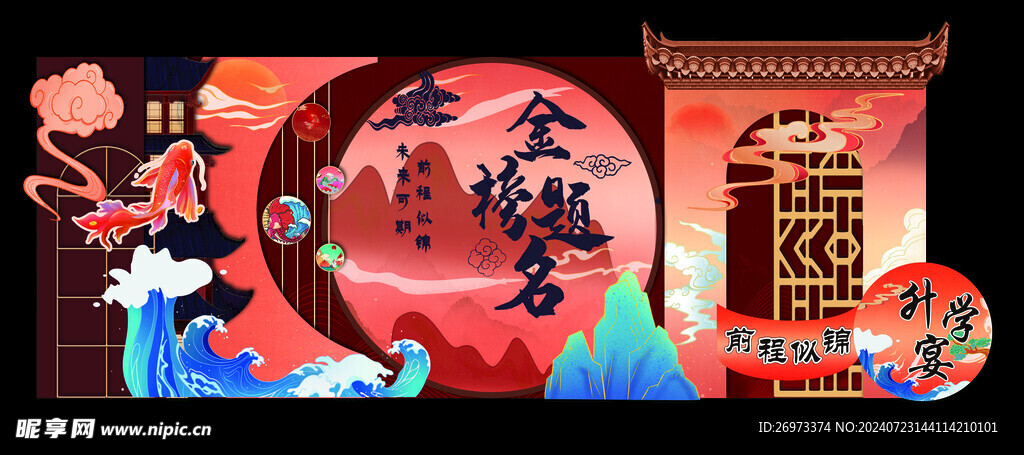 金榜题名