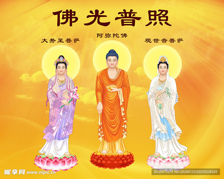 西方三圣