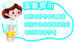 温馨提示