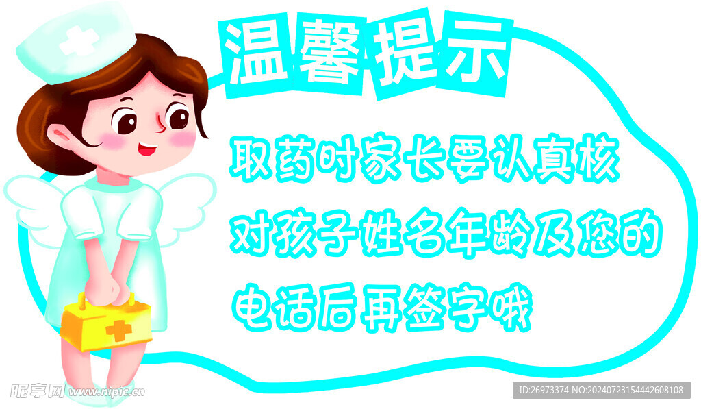 温馨提示