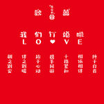 婚礼布置可乐罐贴