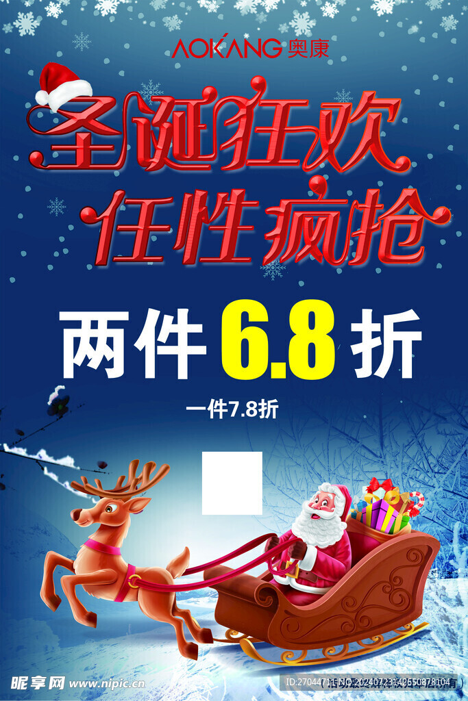 奥康圣诞狂欢