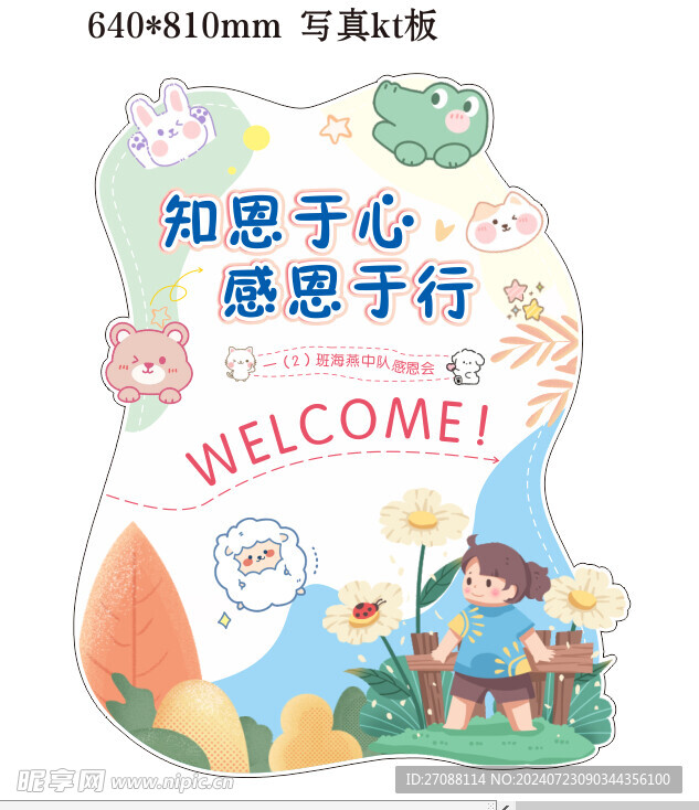 感恩指引牌