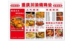 重庆川渝烧鸡公