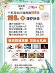 十五周年庆活动海报