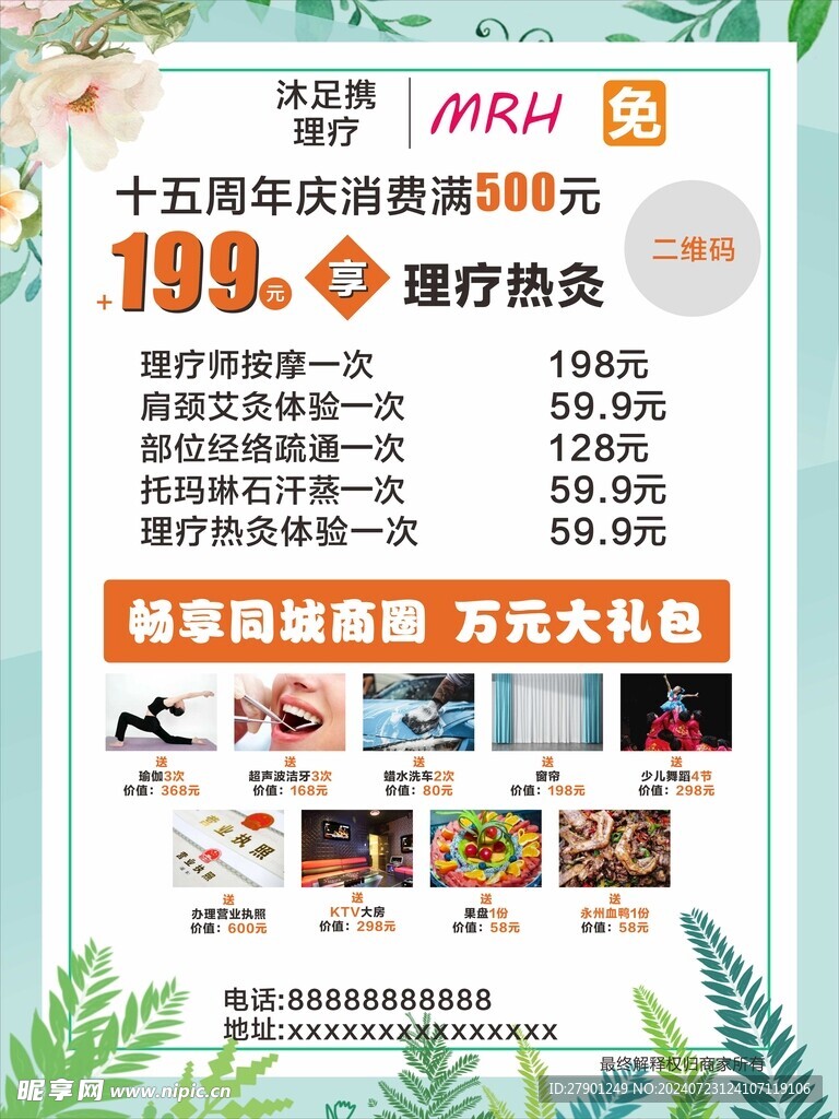 十五周年庆活动海报