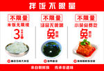 拌饭不限量 米饭无限续