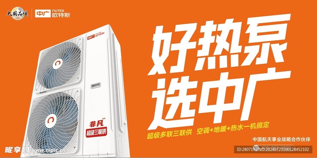 中广空气能