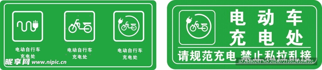 电动车充电处 