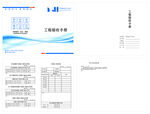 工程验收手册