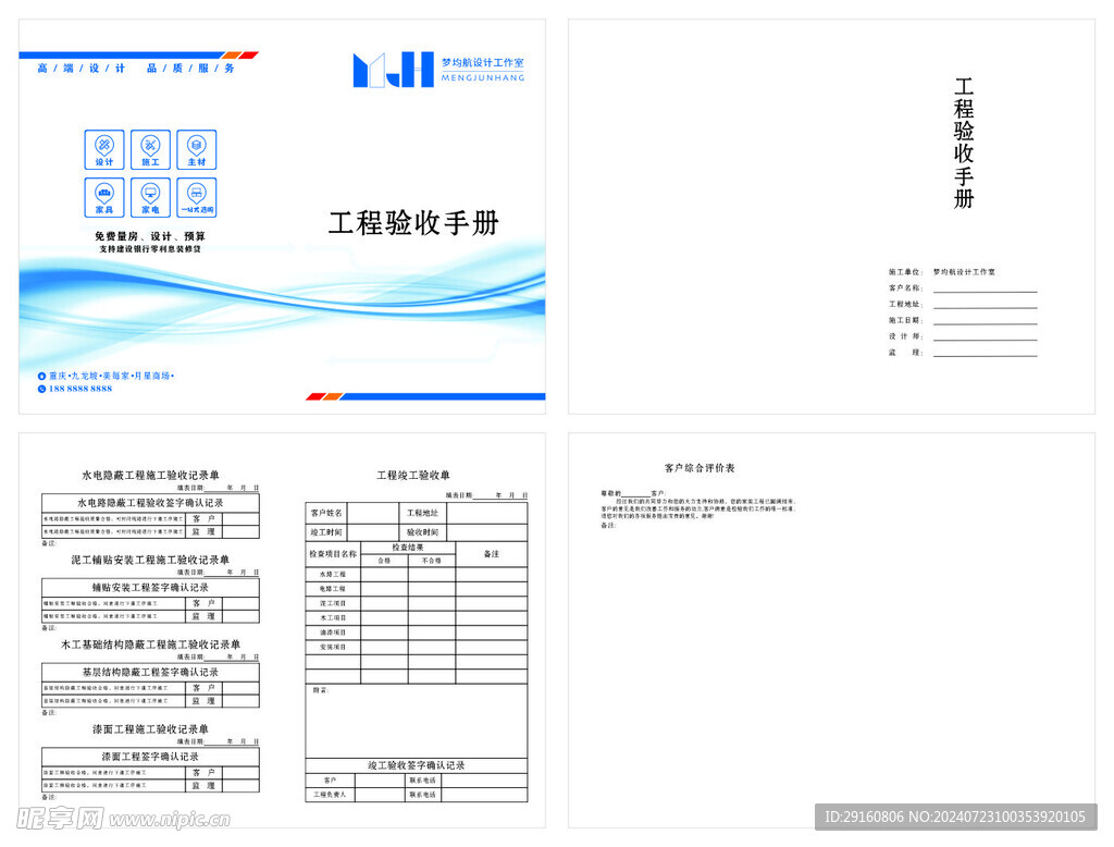 工程验收手册