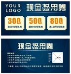 现金抵用券
