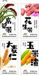 五谷贴纸