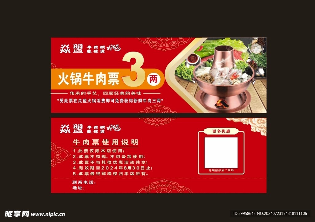 牛肉火锅抵用券图片