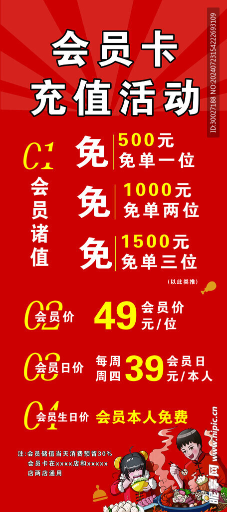 会员充值