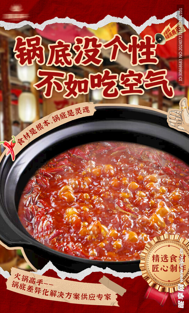 火锅宣传海报