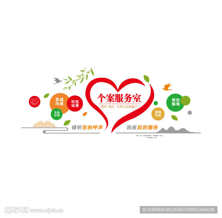 心理咨询室 文化墙