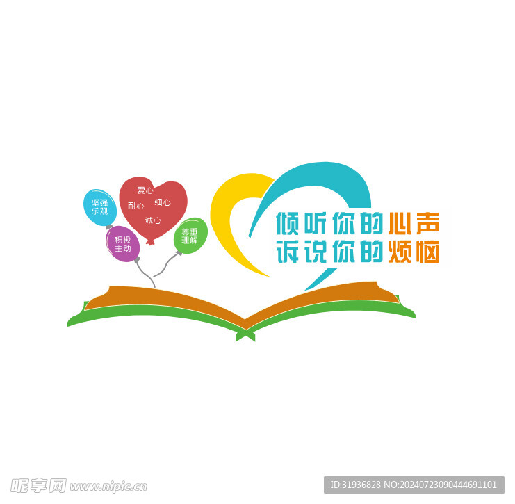 心理咨询室 文化墙
