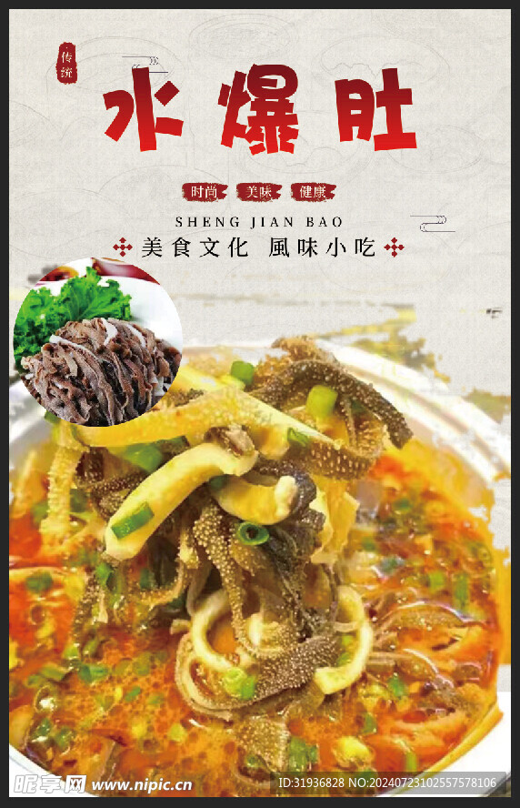 水爆肚海报