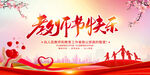 教师节快乐