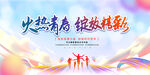 火热青春 绽放精彩
