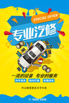 专业汽修