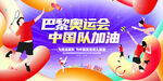 巴黎奥运会