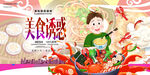 美食诱惑