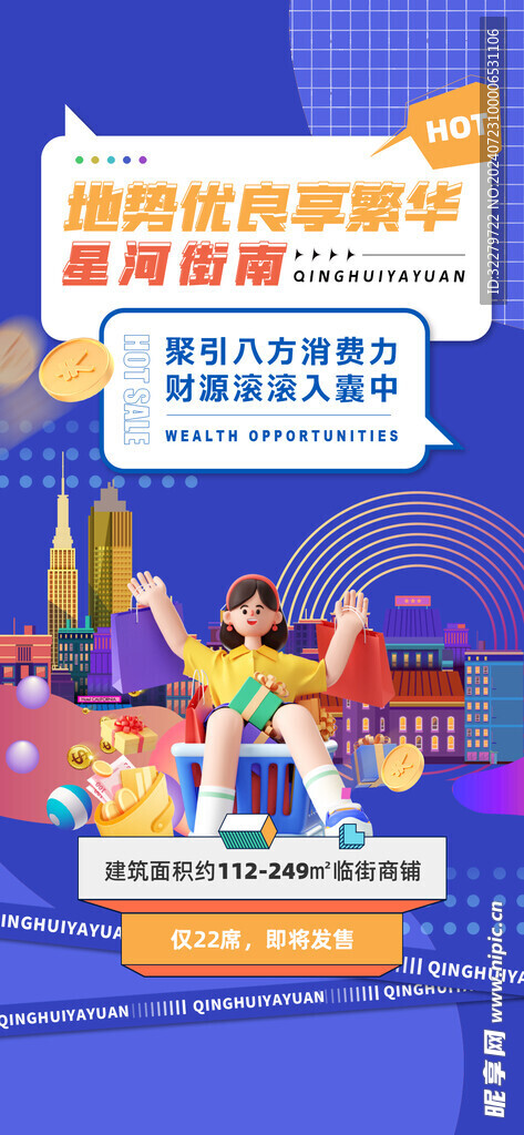 商铺海报背景 