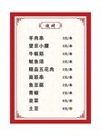 烧烤菜单
