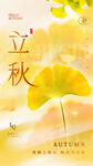 立秋海报 