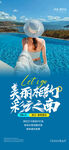 香格里拉旅游海报