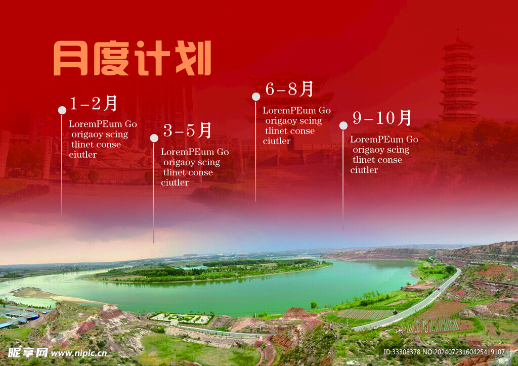 月度计划
