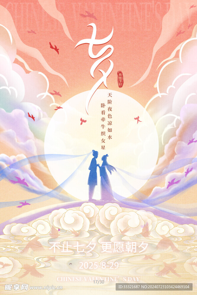 七夕节