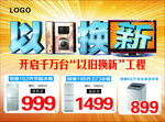 电器以旧换新