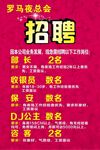 夜总会招聘