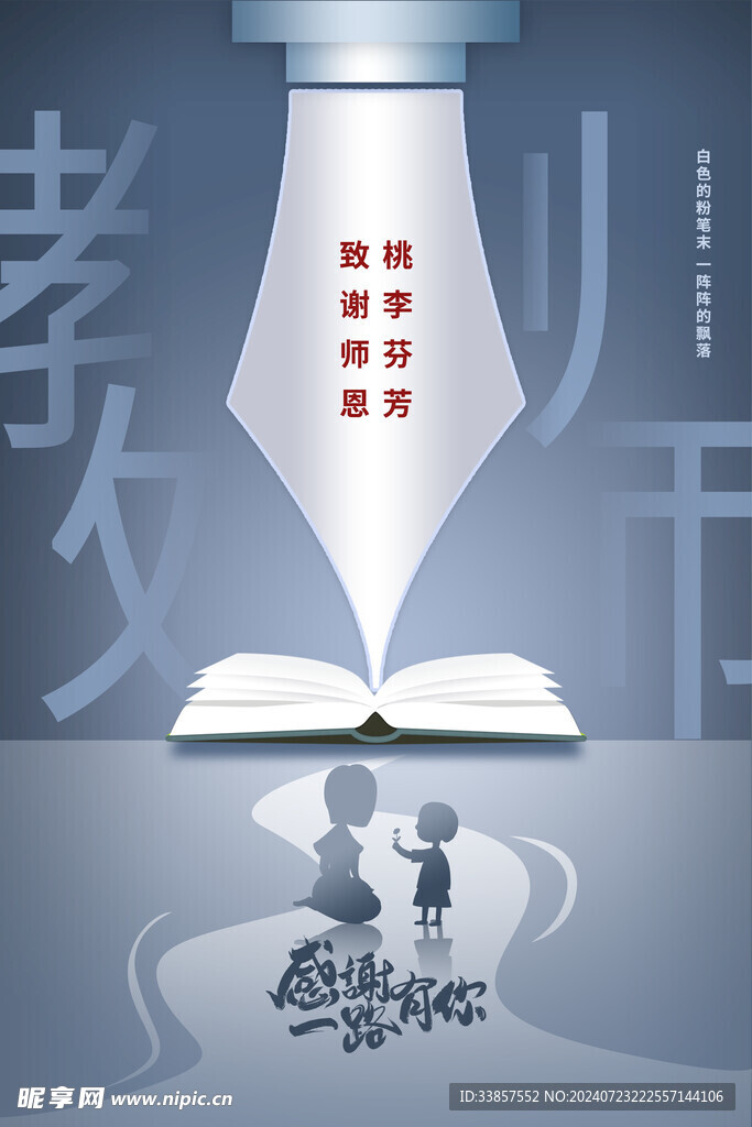 教师节海报          