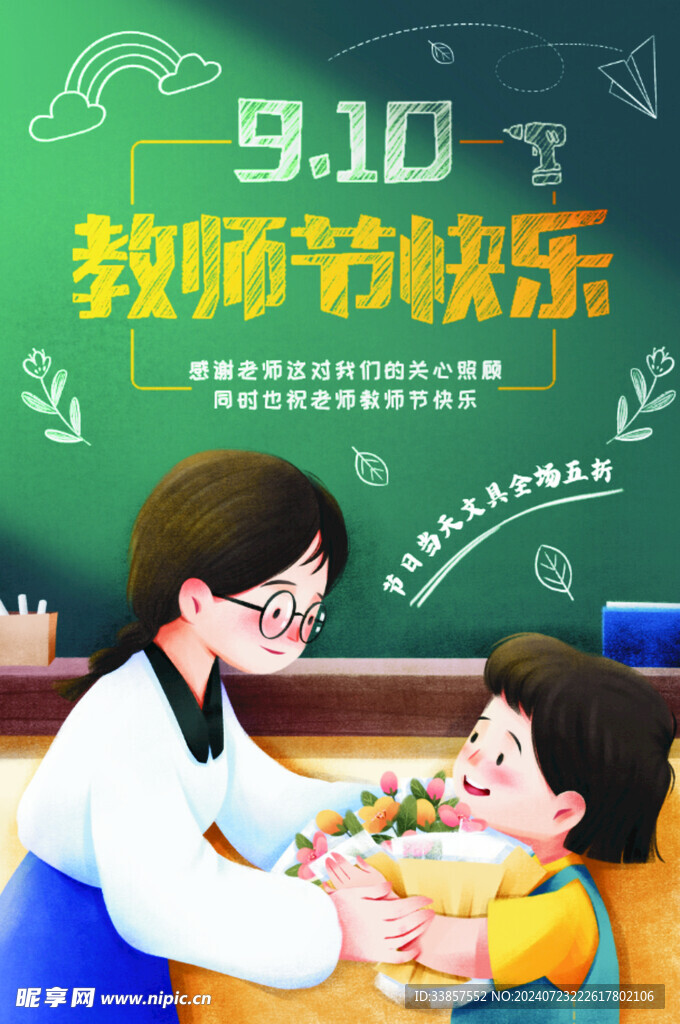 教师节海报          