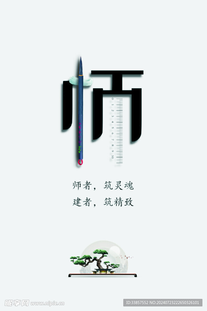 教师节海报          