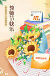 教师节海报          