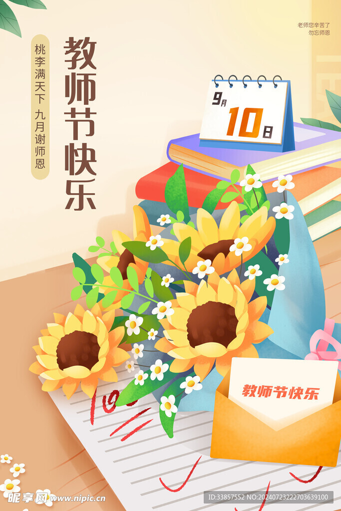 教师节海报          