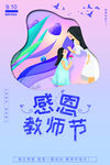 教师节海报          