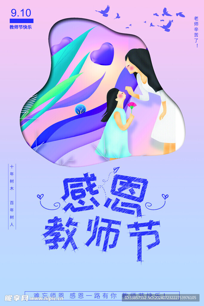 教师节海报          