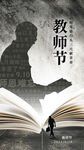 教师节海报          