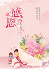 教师节海报          