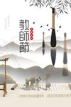 教师节海报          