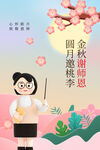 教师节海报          