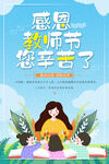 教师节海报          