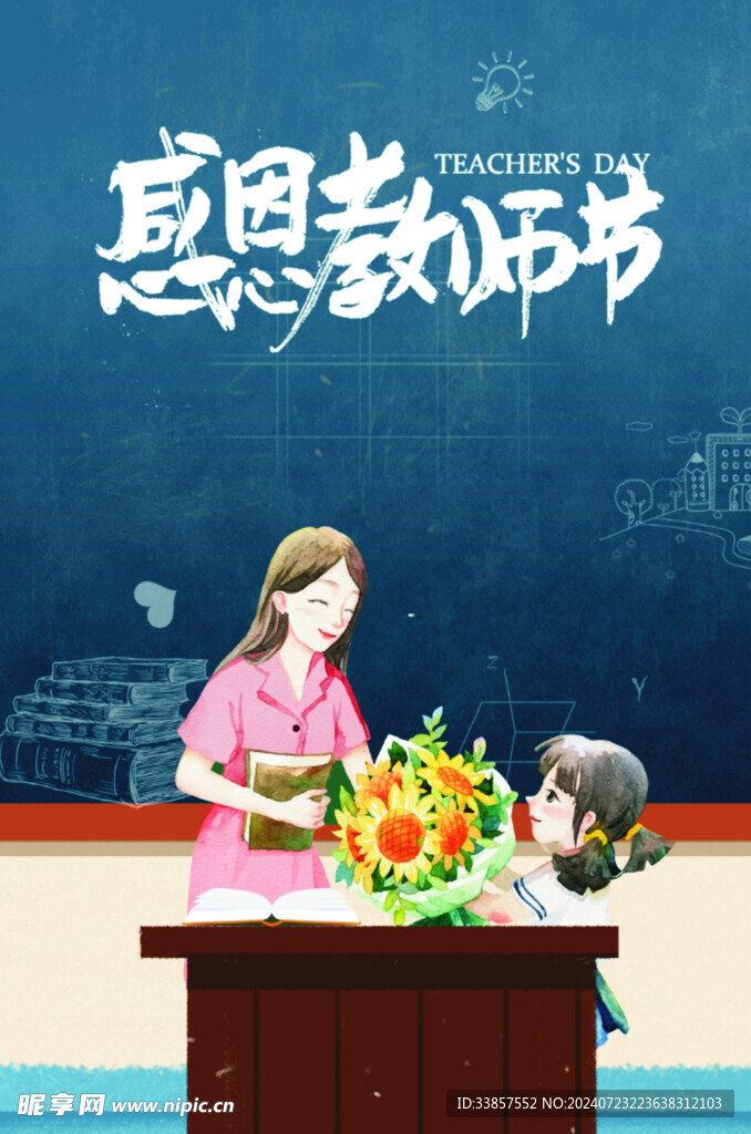教师节海报          