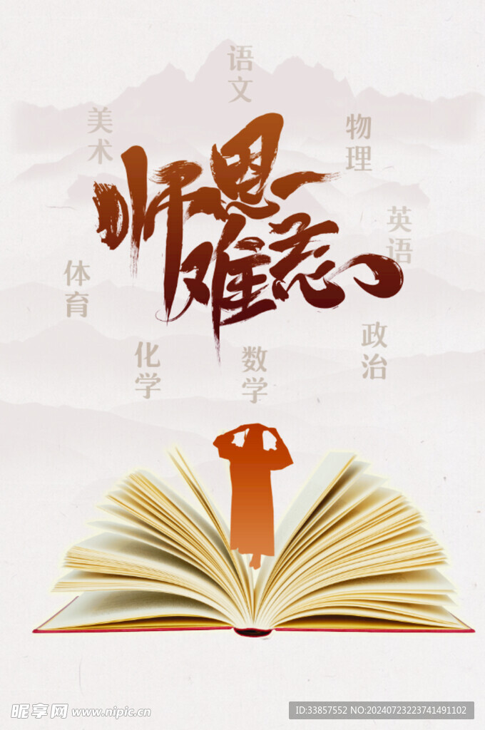 教师节海报          